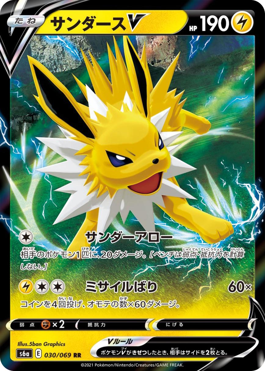 Japanese Singles - 030/069 Jolton V - Eevee Heroes