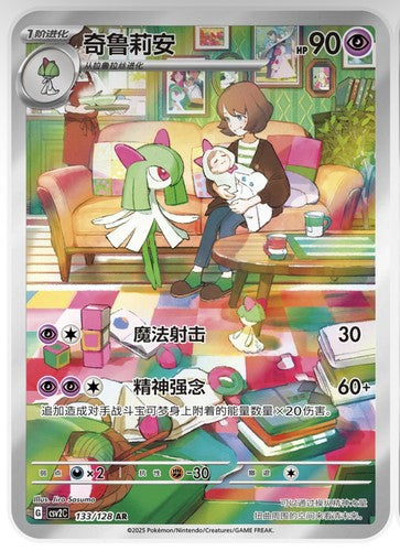 Chinese Singles - 133/128 Kirlia