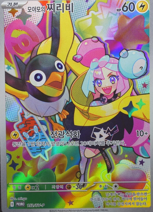 Korean Singles - 152/SV-P - Ionos Wattrel PROMO