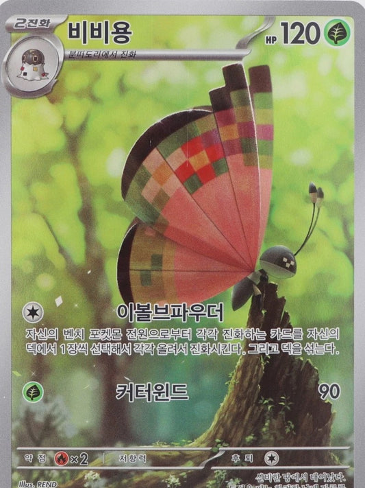 Korean Singles - 107/106 - Vivillon