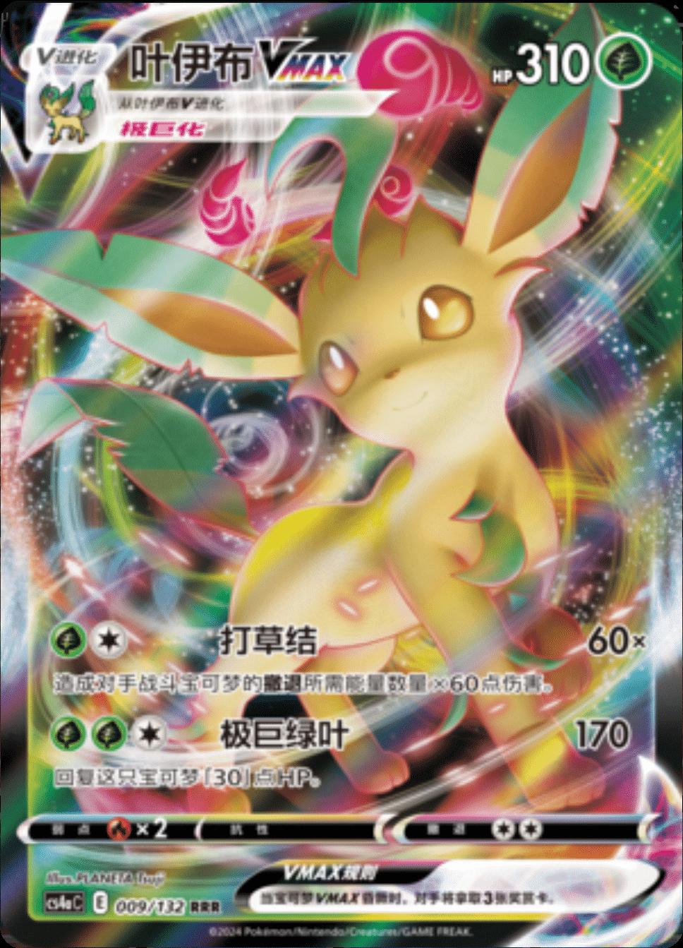 Chinese Singles - 009/132 Leafeon VMAX