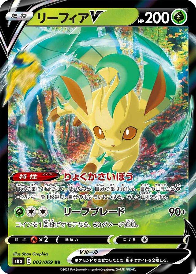Japanese Singles - 002/069 Leafeon V - Eevee Heroes