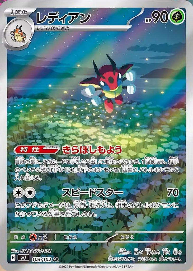 Japanese Singles - 103/102 Ledian - Stellar Miracle