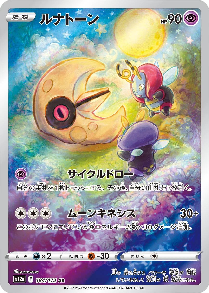 Japanese Singles - 189/172 & 184/172 - Solrock & Lunatone - VSTAR Universe