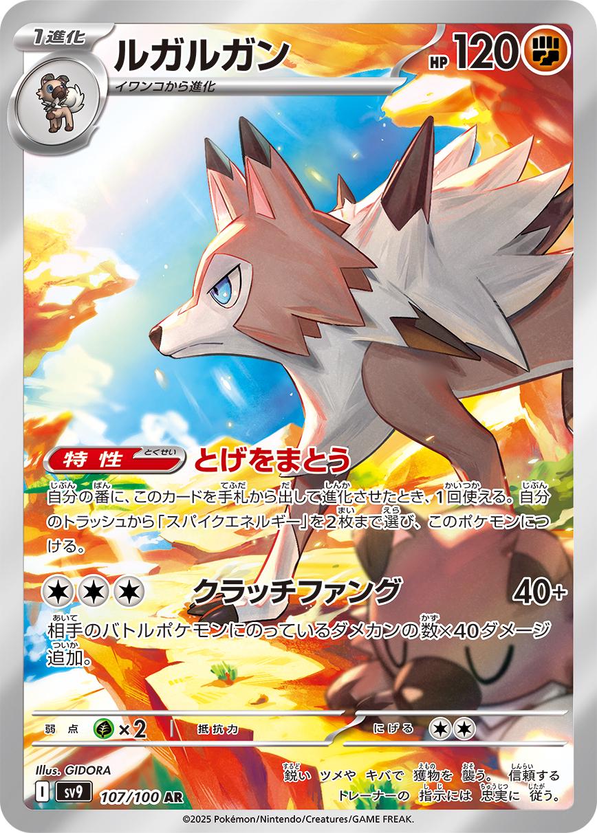 Japanese Singles - 107/100 Lycanroc - Battle Partners