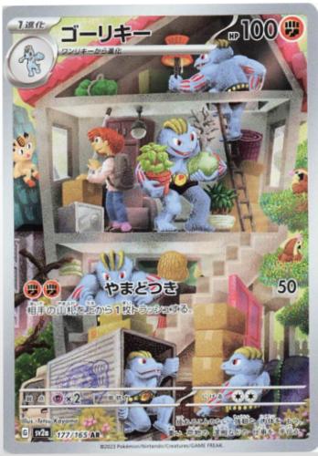 Japanese Singles - 177/165 Machoke - 151
