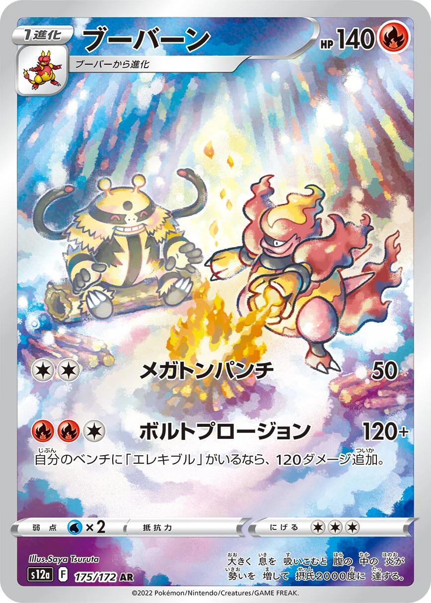 Japanese Singles - 175/172 Magmortar - VSTAR Universe