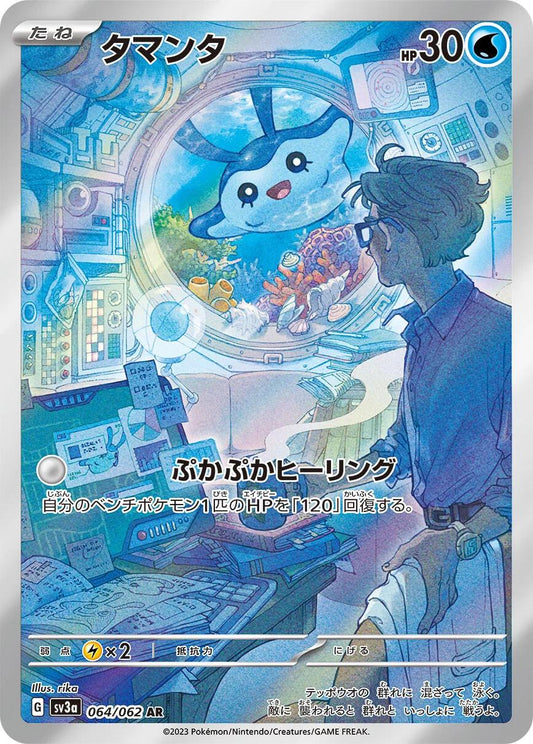 Japanese Singles - 064/062 Mantyke - Raging Surf