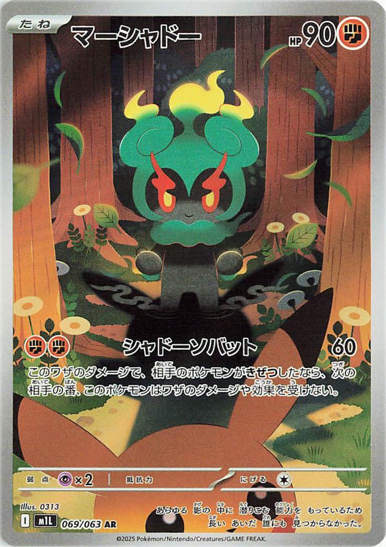 Japanese Singles - 069/063 Marshadow - Mega Brave