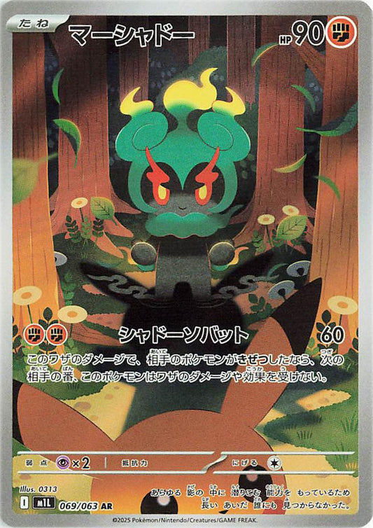 Japanese Singles - 069/063 Marshadow - Mega Brave