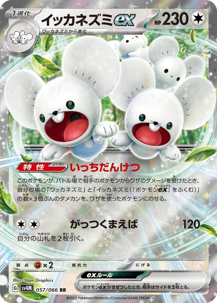 Japanese Singles - 057/066 Maushold ex - Future Flash
