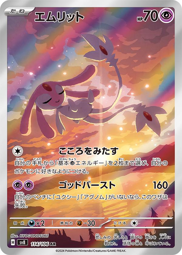 Japanese Singles - 114/106 Mesprit - Super Electric Breaker