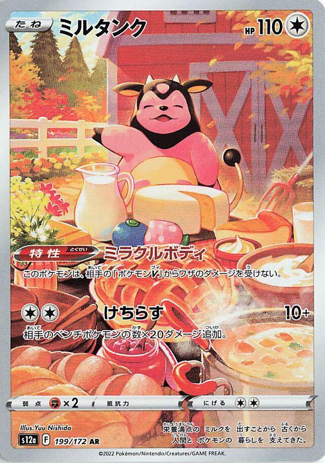 Japanese Singles - 199/172 Miltank - VSTAR Universe