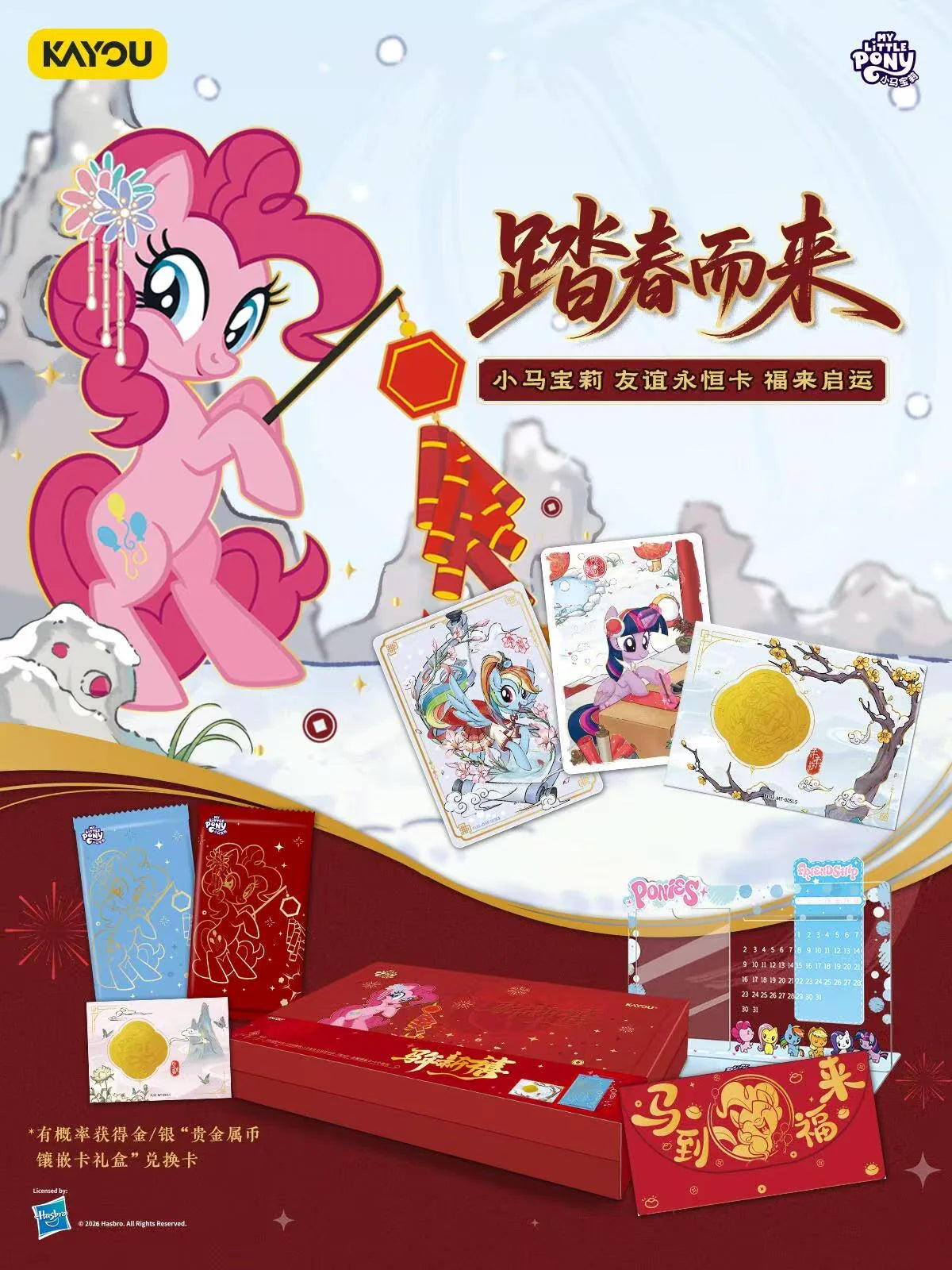 My Little Pony -  Fortune Arrival Spring Festival Gift Box (CH-MLP)
