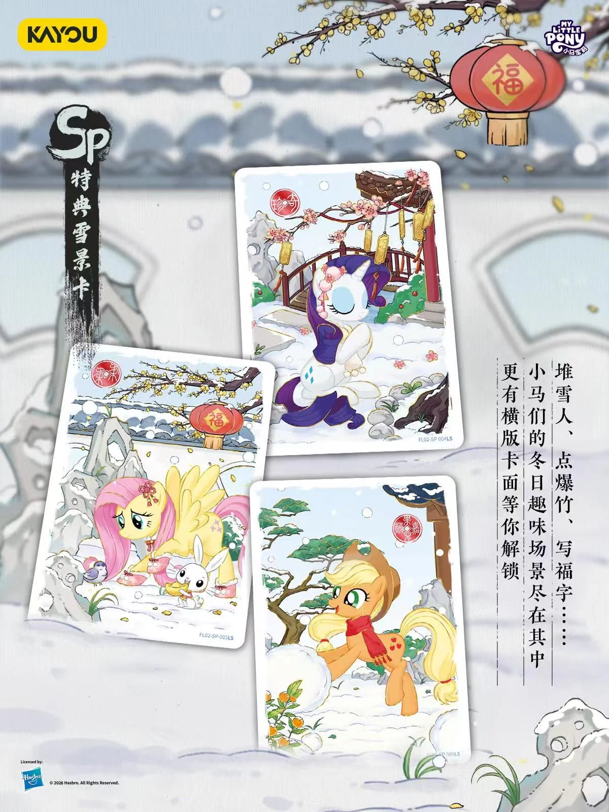 My Little Pony -  Fortune Arrival Spring Festival Gift Box (CH-MLP)