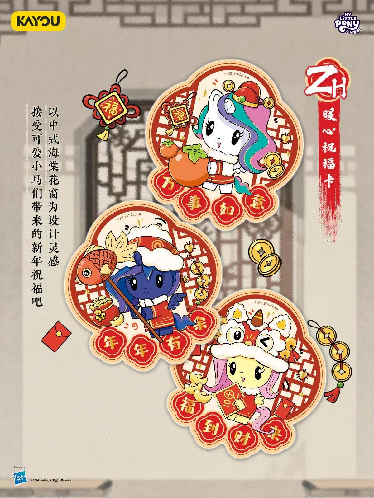 My Little Pony -  Fortune Arrival Spring Festival Gift Box (CH-MLP)