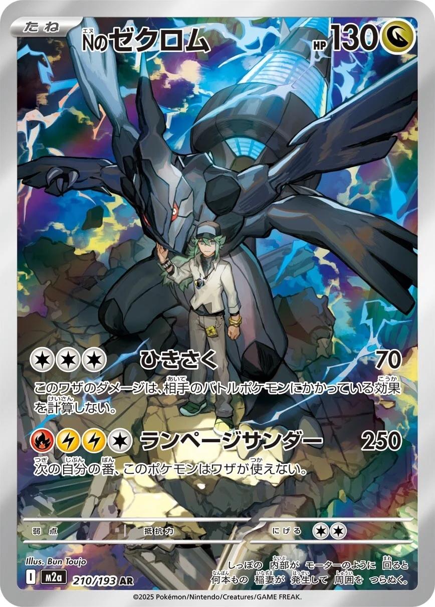 Japanese Singles - 210/193 N's Zekrom - Mega Dream ex
