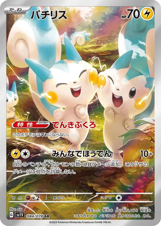Japanese Singles - 084/078 Pachirisu - Violet Ex