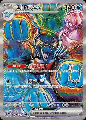 Chinese Singles - 228/208 Palafin Ex - CSV9.5C