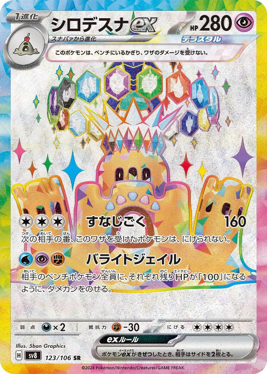 Japanese Singles - 123/106 Palossand ex - Super Electric Breaker