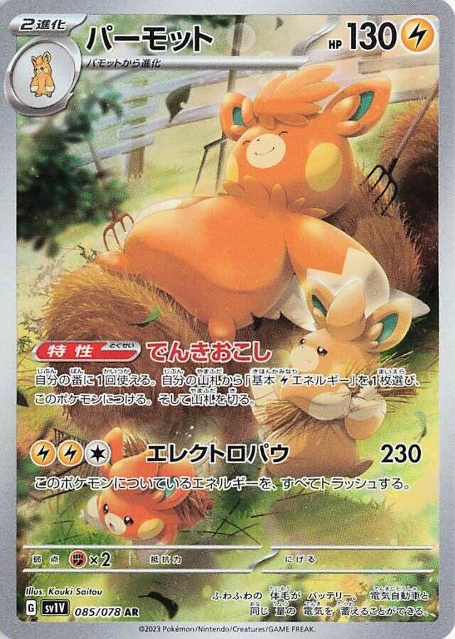 Japanese Singles - 085/078 Pawmot - Violet Ex