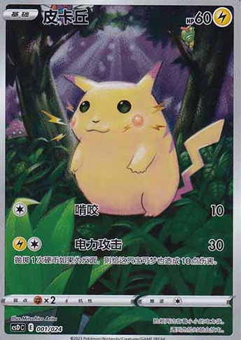 Chinese Singles - 001/024 Pikachu