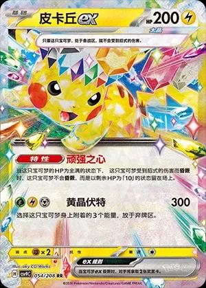 Chinese Singles - 054/208 Pikachu Ex - CSV9C