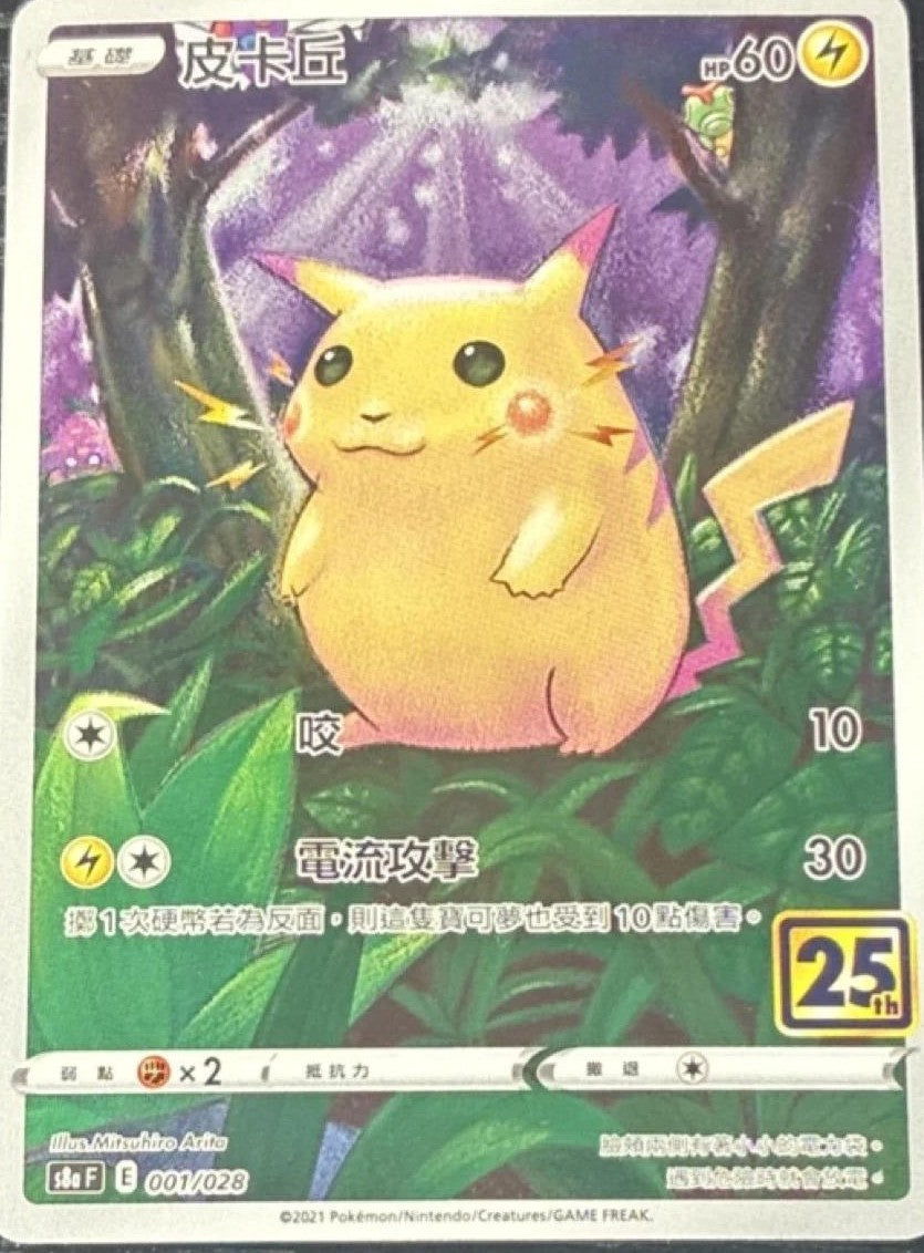 Chinese Singles - Pikachu 001/028 - Chinese S8AF 25th Anniversary