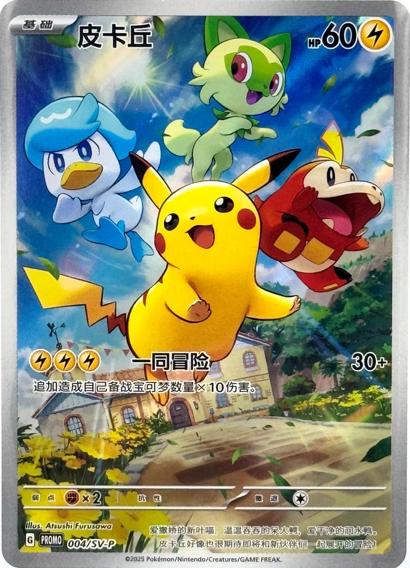 Chinese Singles - PROMO 004/SV-P Pikachu
