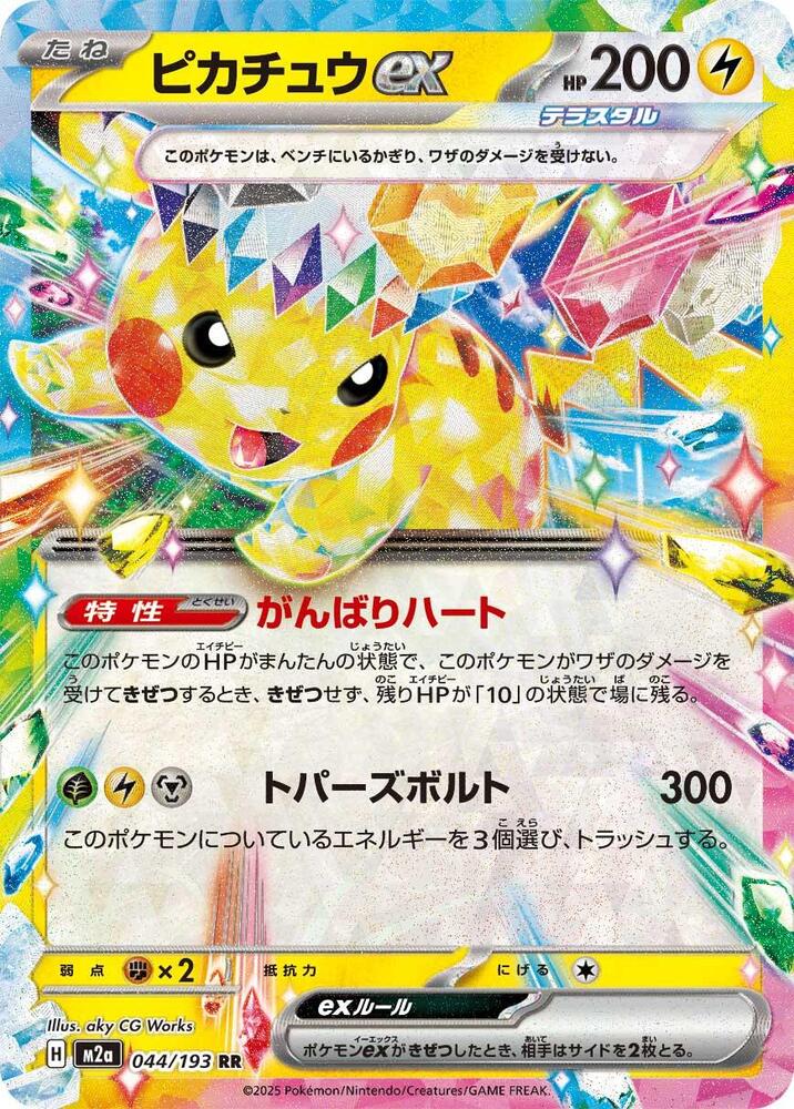 Japanese Singles - 044/193 Pikachu ex - Mega Dream