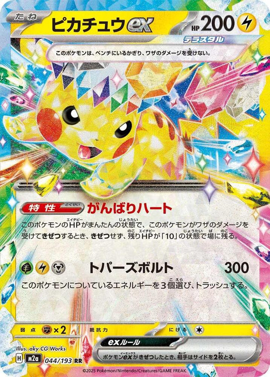 Japanese Singles - 044/193 Pikachu ex - Mega Dream