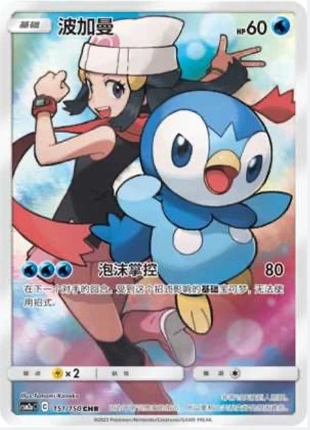 Chinese Singles - 151/150 Piplup