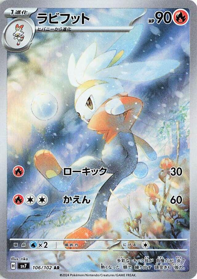 Japanese Singles - 106/102 Raboot - Stellar Miracle