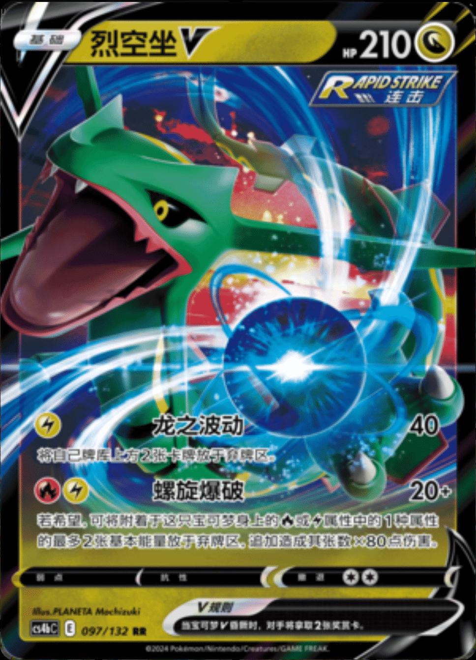 Chinese Singles - 097/132 Rayquaza V