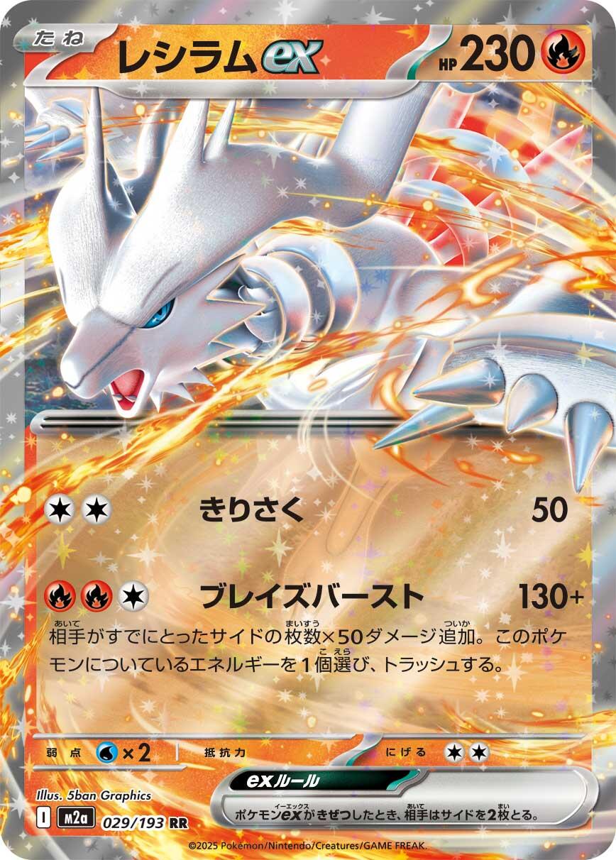 Japanese Singles - 029/193 Reshiram ex - Mega Dream ex