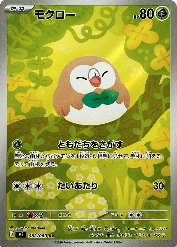 Japanese Singles - 082/080 - Rowlet - Nihil Zero