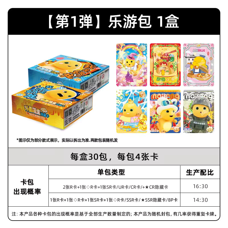 Nailong TCG - Happy Journey Pack - Series 1 (Kayou)