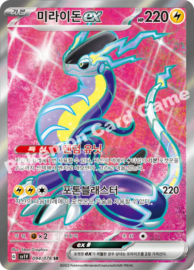 Pokémon Cards - Violet ex (KR) (SV1V)
