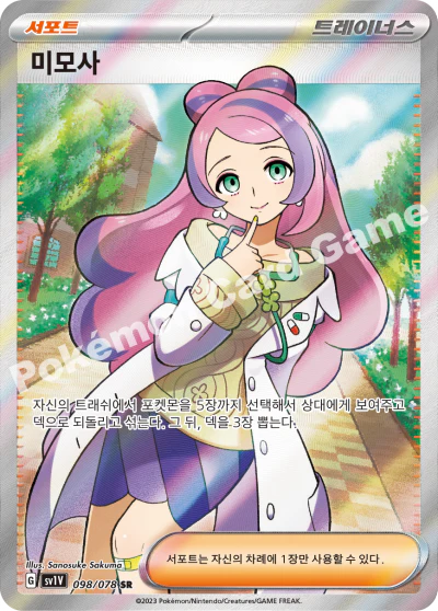 Pokémon Cards - Violet ex (KR) (SV1V)