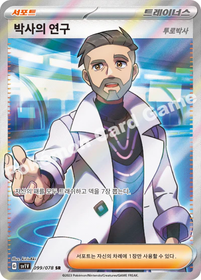 Pokémon Cards - Violet ex (KR) (SV1V)