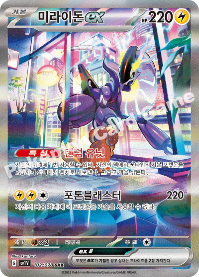 Pokémon Cards - Violet ex (KR) (SV1V)
