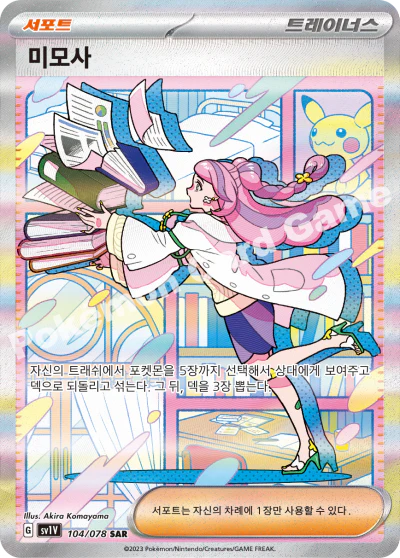 Pokémon Cards - Violet ex (KR) (SV1V)