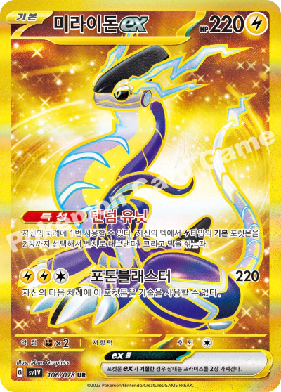 Pokémon Cards - Violet ex (KR) (SV1V)