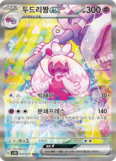 Pokémon Cards - Clay Burst (KR) (SV2D)
