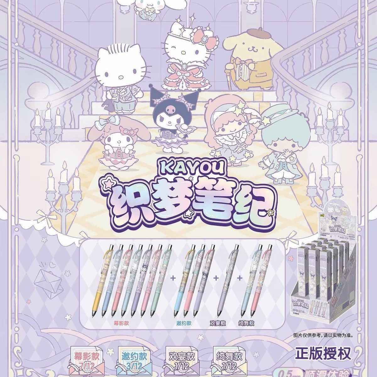Sanrio – Gel Pen Blind Box - (Kayou)
