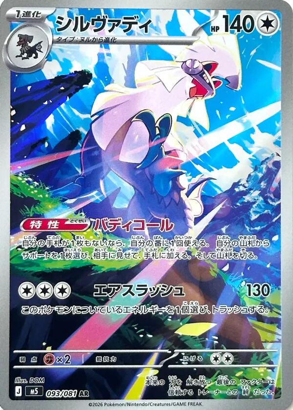 Japanese Singles - 093/081 Silvally - Abyss Eye