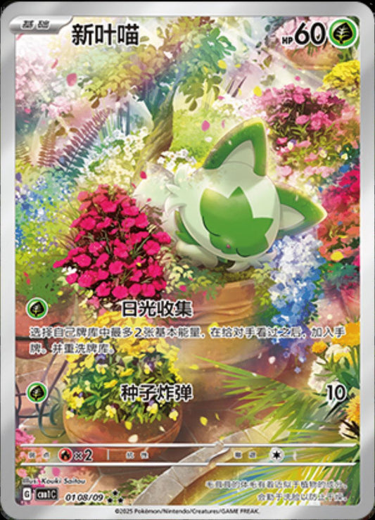 Chinese Singles - 0108/09 Sprigatito - Gem Pack Vol. 1
