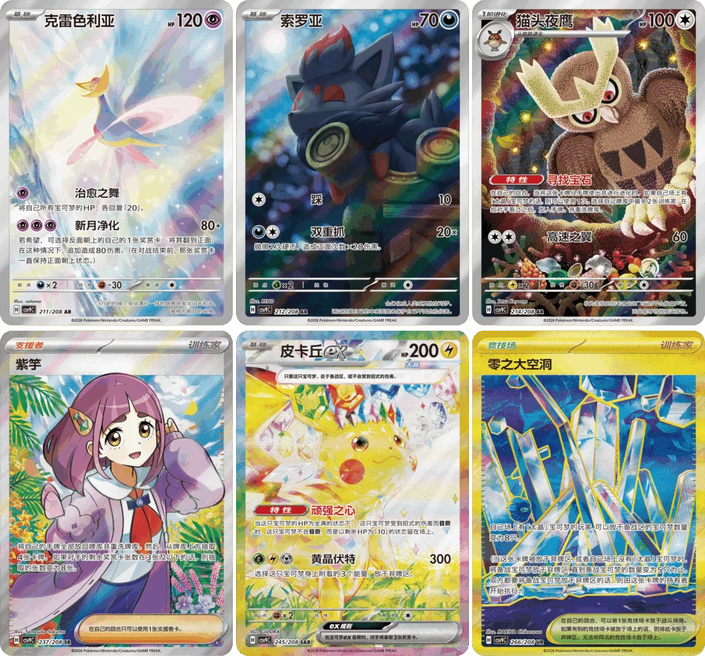 Pokémon Cards - Stellar Crystal (CH) (CSV9C)
