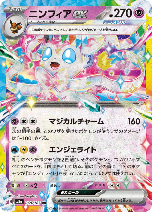 Japanese Singles - 069/187 Sylveon Ex - Terastal Festival
