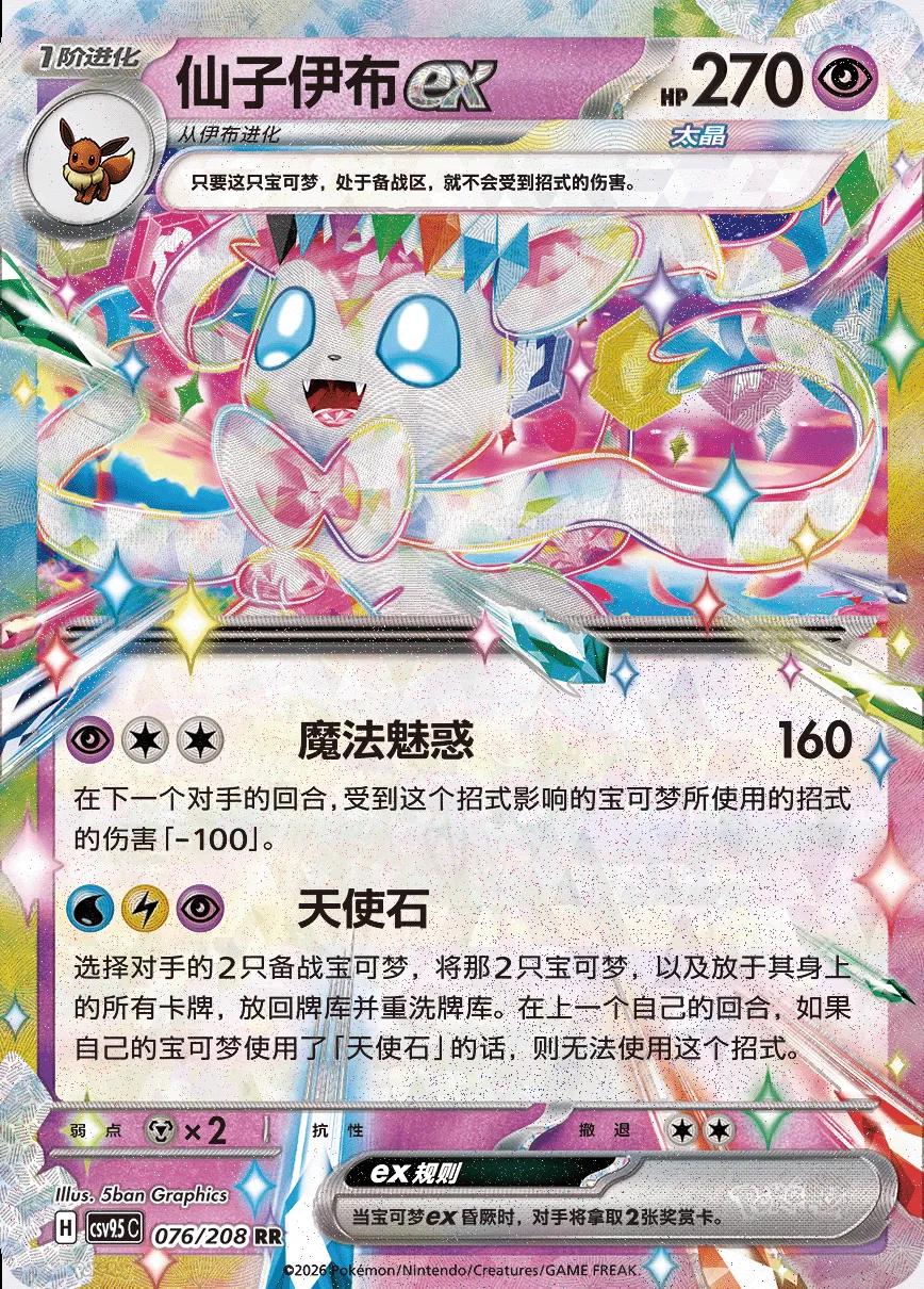 Chinese Singles - 090/208 Sylveon Ex - CSV9.5C